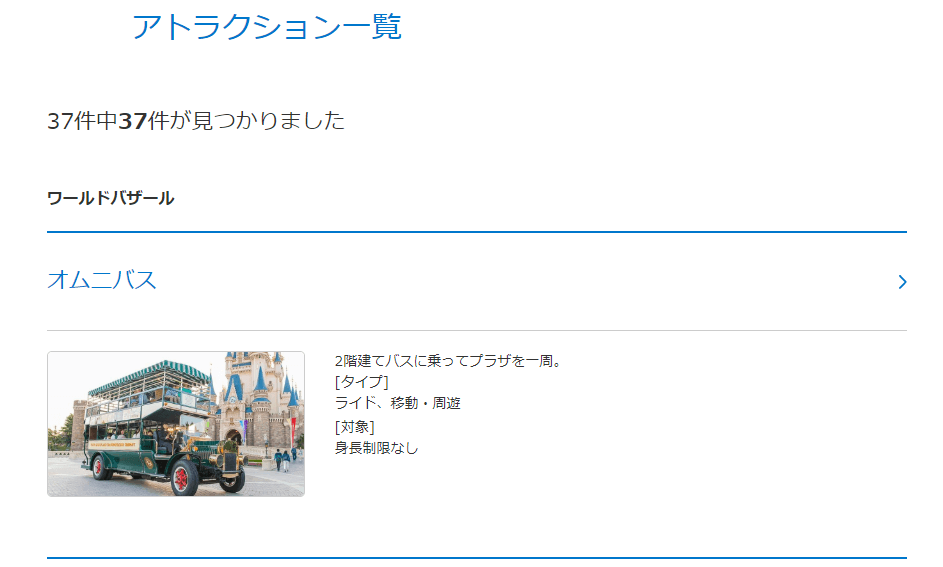 ディズニーランドのアトラクション1日で全制覇に思うこと ディズニーランド ディズニーシーアトラクション派の戯言